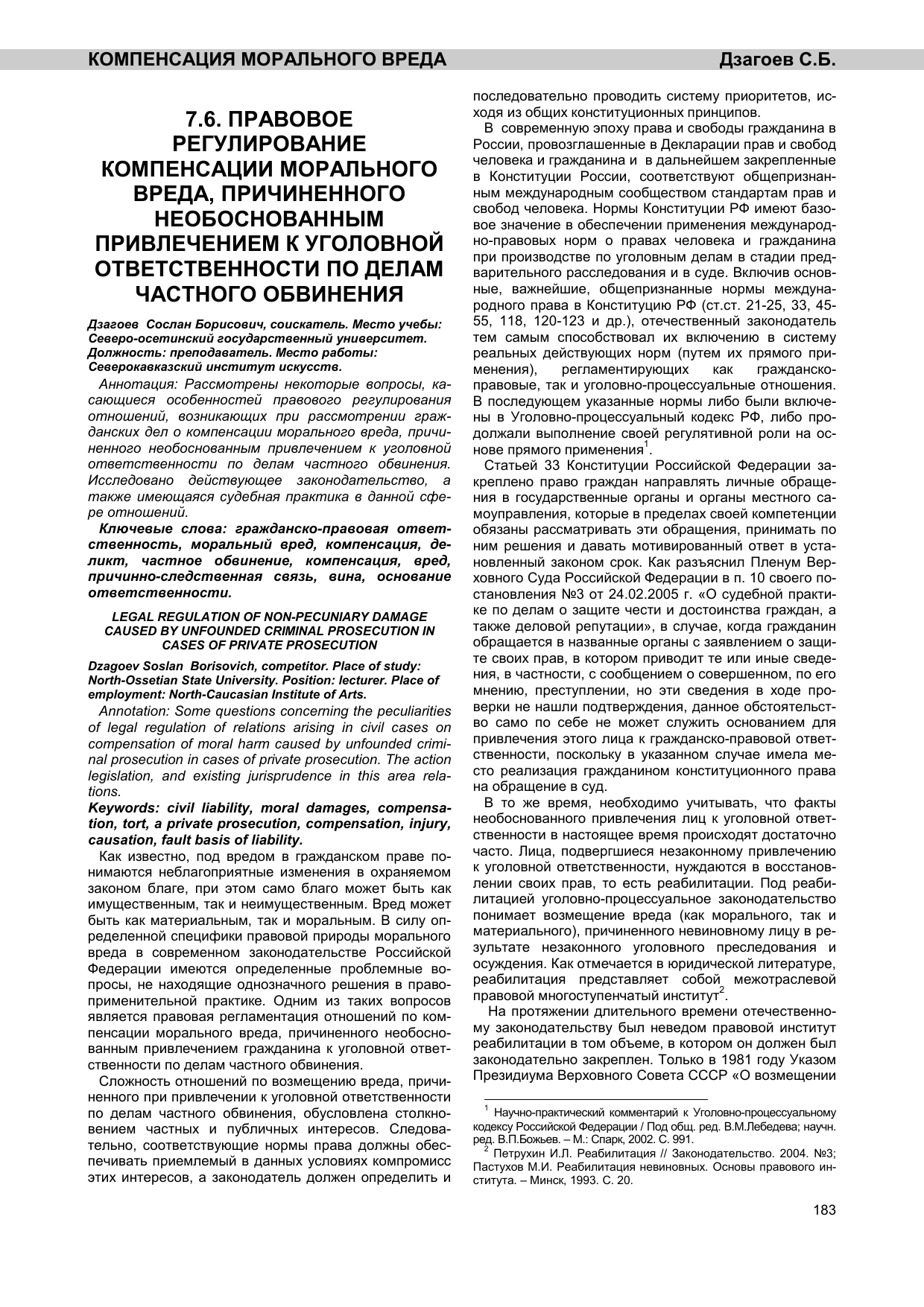 Дипломная работа: Судопроизводство по делам частного обвинения